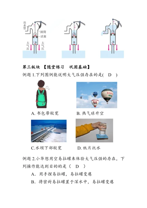 人教版物理八年级下册《大气压强》教案