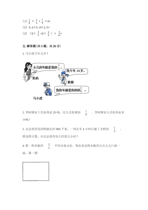冀教版五年级下册数学第六单元 分数除法 测试卷附答案（考试直接用）.docx