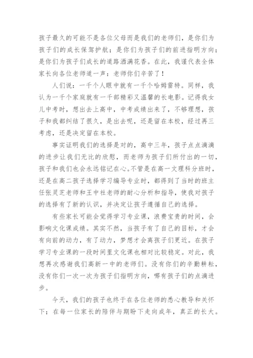 高三毕业典礼家长寄语.docx