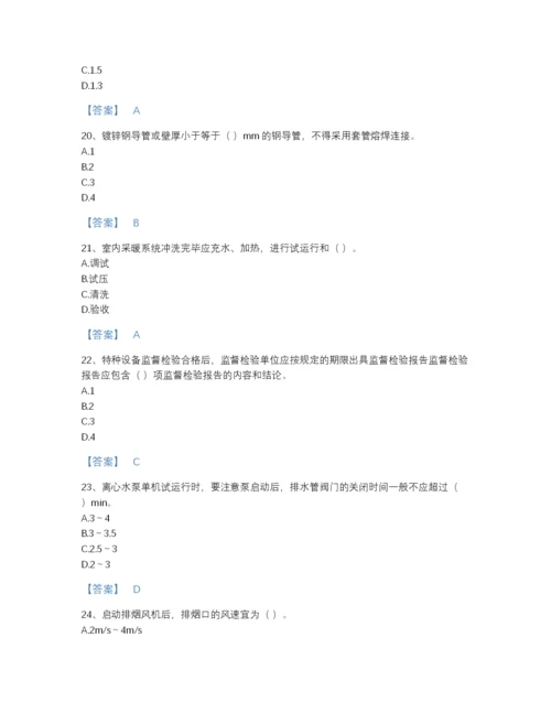 2022年全国质量员之设备安装质量专业管理实务评估题型题库a4版打印.docx