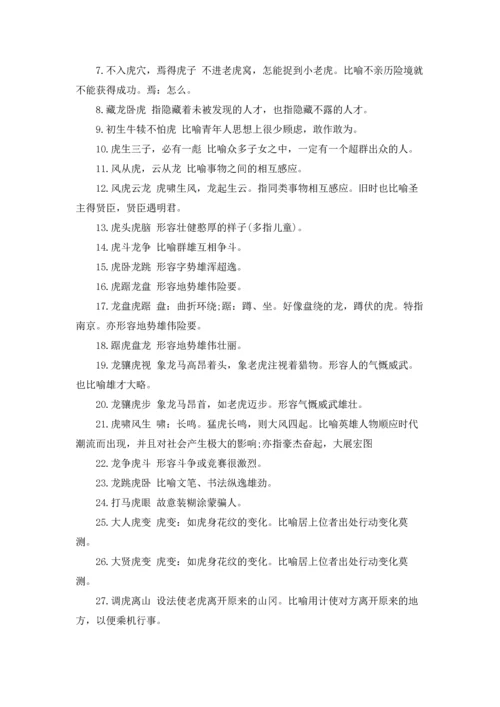 有关虎的成语、俗语和歇后语三篇.docx