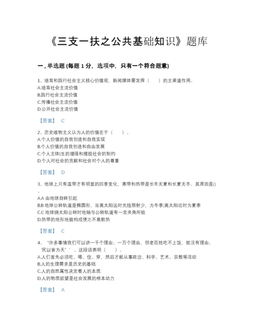 2022年四川省三支一扶之公共基础知识自我评估预测题库含精品答案.docx