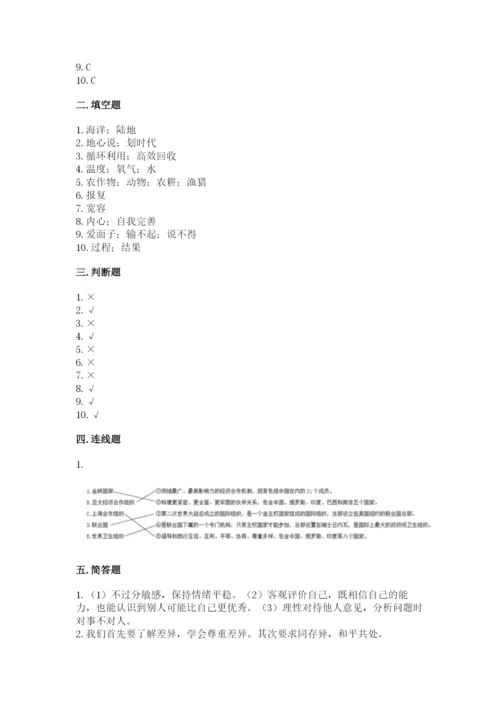 部编版六年级下册道德与法治期末测试卷及参考答案【a卷】.docx