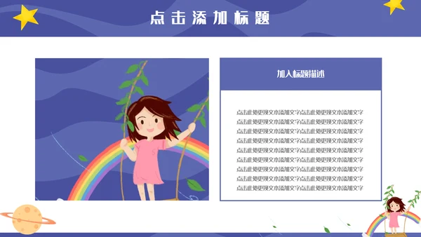 卡通可爱星空小学生竞选演讲通用PPT模板