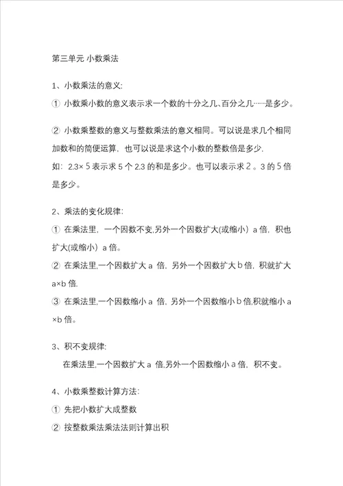 北师大版小学数学四年级下册知识点汇总