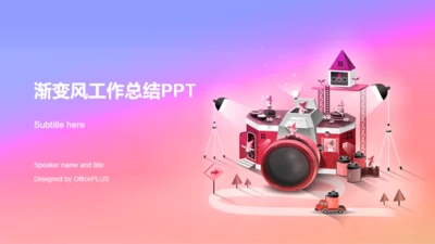 多色创意音乐影视市场营销PPT案例