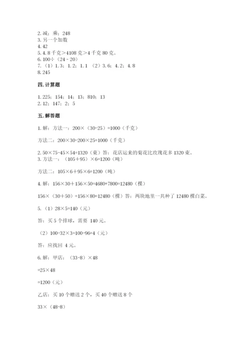 人教版四年级下册数学期中测试卷精品【名师系列】.docx