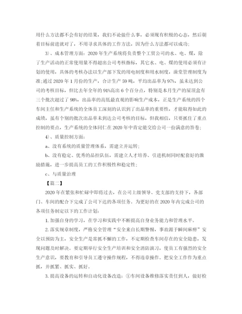 精编之年度生产部门工作计划范文.docx