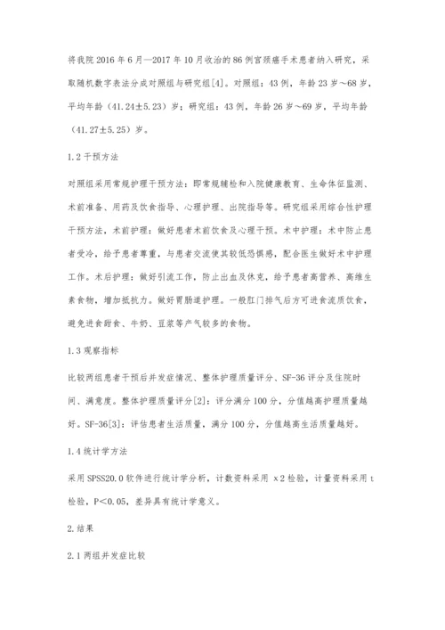 综合性护理干预提升宫颈癌手术患者生活质量的效果观察.docx