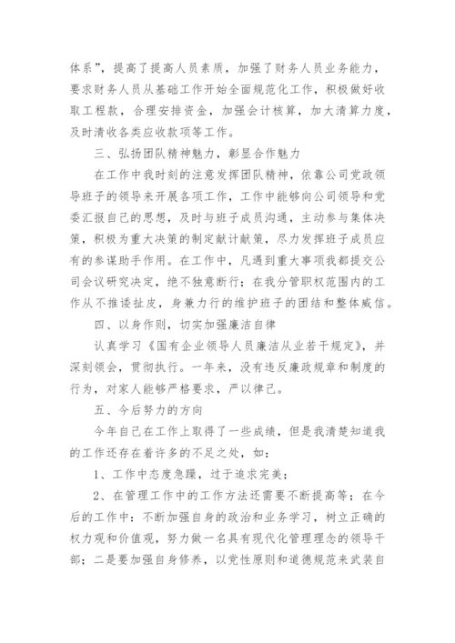 分管办公室副总经理个人述职报告.docx