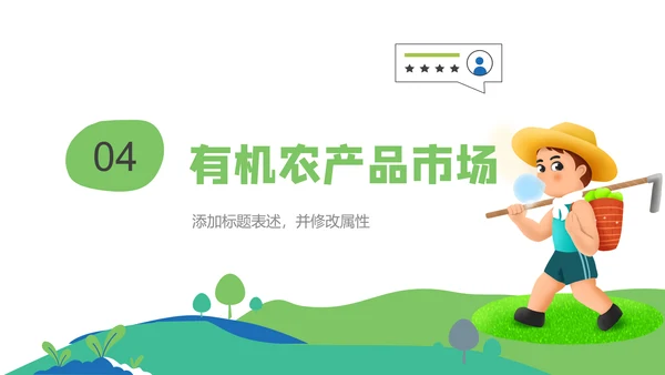 乡村振兴绿色有机农产品介绍通用PPT模板
