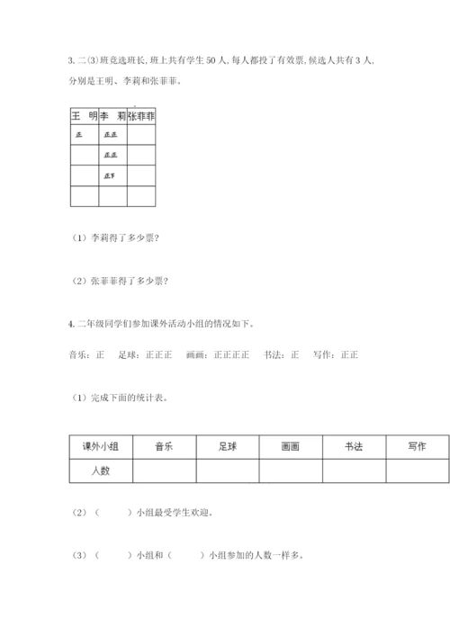 冀教版二年级上册数学第六单元 象形统计图和统计表 测试卷1套.docx