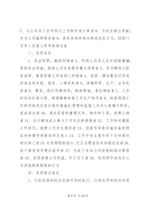 公司规章制度范文 (2).docx
