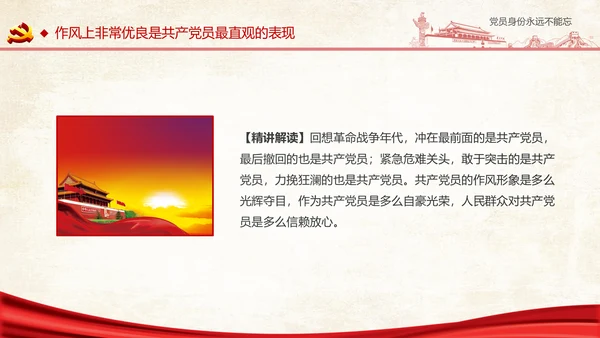 两学一做之党员身份永远不能忘党课PPT
