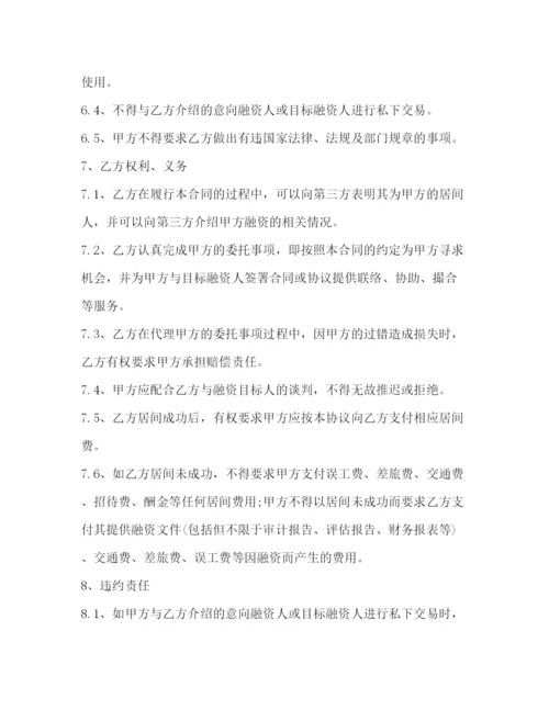 2023年银行贷款居间合同范本2).docx