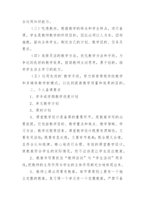 小学教师管理制度.docx