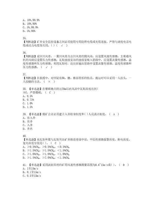 2022年煤矿安全监测监控模拟考试题标准答案62