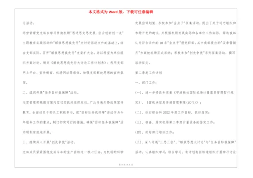 运营管理部一季度工作总结及二季度工作计划.docx