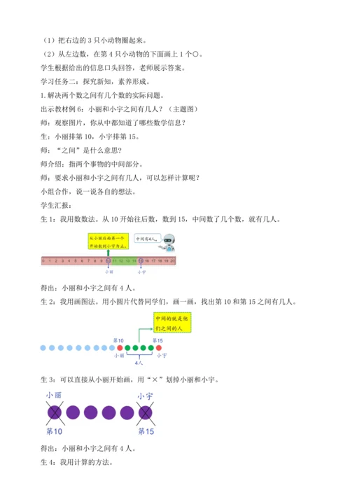 【课堂无忧】人教版一年级上册-4.6 解决问题（教案）