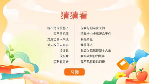 彩色插画学习分享学习经验分享主题班会PPT课件学习分享学习总结