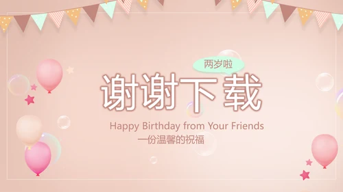 粉色生日快乐纪念册电子相册动态PPT