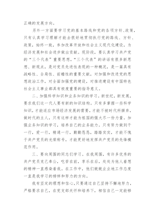 入党积极分子入党培训班心得体会.docx