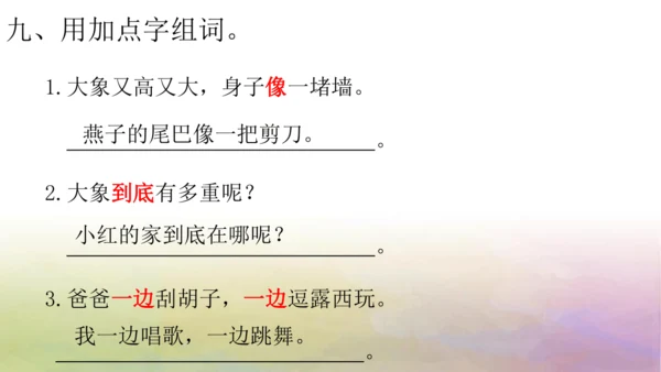 部编版二年级语文上册第三单元复习   课件