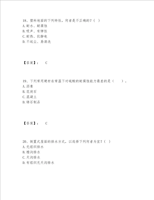 2022年最新一级注册建筑师之建筑材料与构造题库完整题库【精练】
