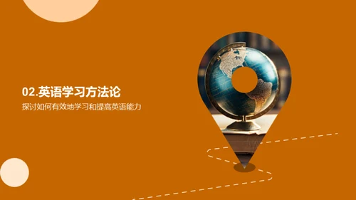 英语掌握：开启无界旅程