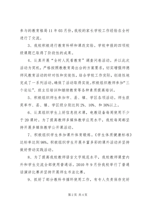双城镇宏庄小学事业单位登记管理汇报材料.docx