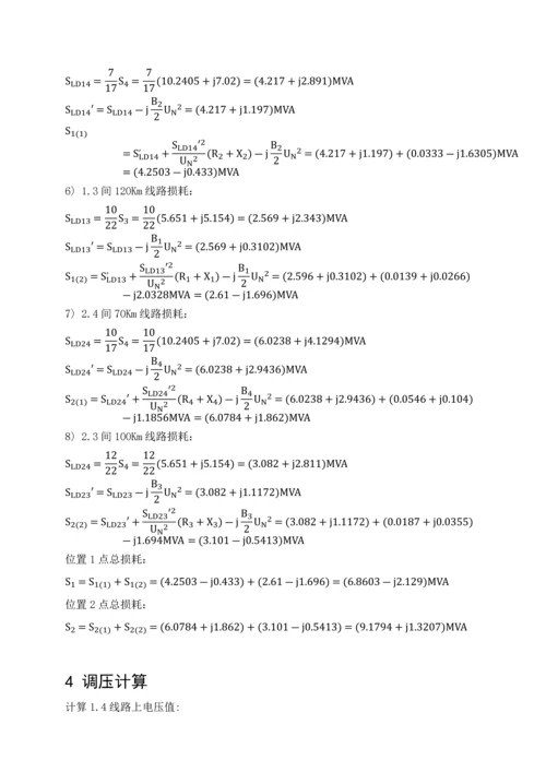 电力系统分析优秀课程设计.docx