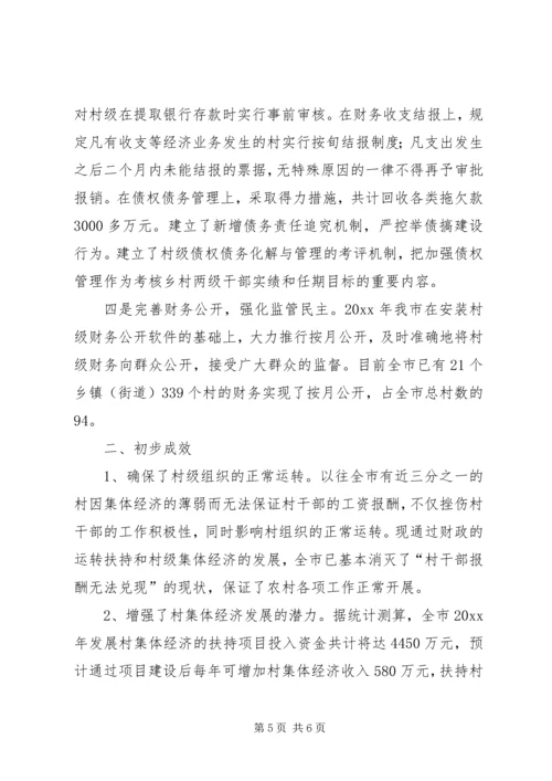 发展村级集体经济推进农村建设.docx