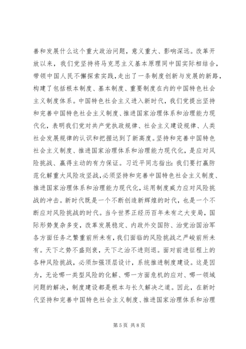 学习十九届四中全会精神的心得体会.docx