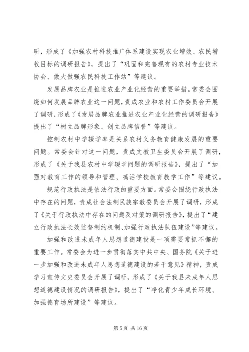县政协常委会工作报告[讨论稿] (3).docx