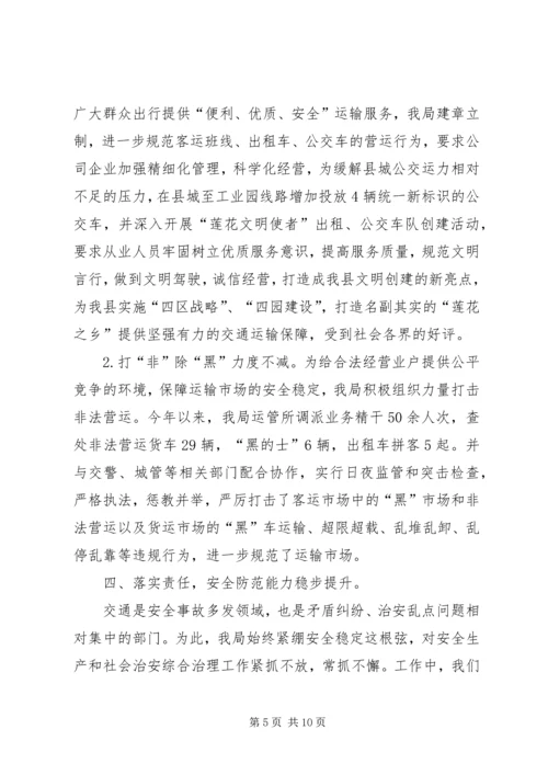 交通运输局的工作总结范文.docx