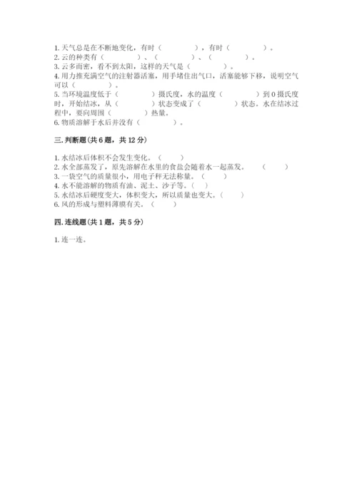 教科版三年级上册科学期末测试卷精品【达标题】.docx