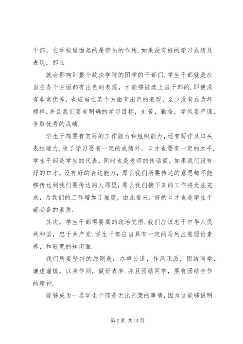 团学干部培训思想报告.docx