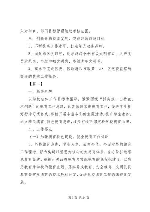 政务个人工作计划范例.docx