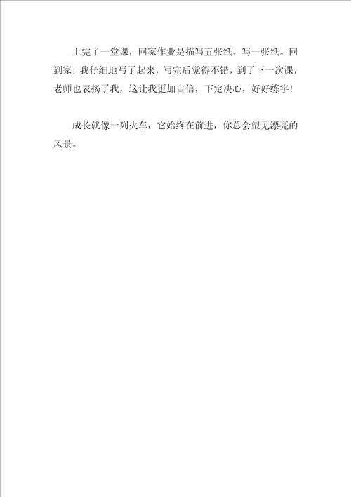 成长的话题作文400字5篇