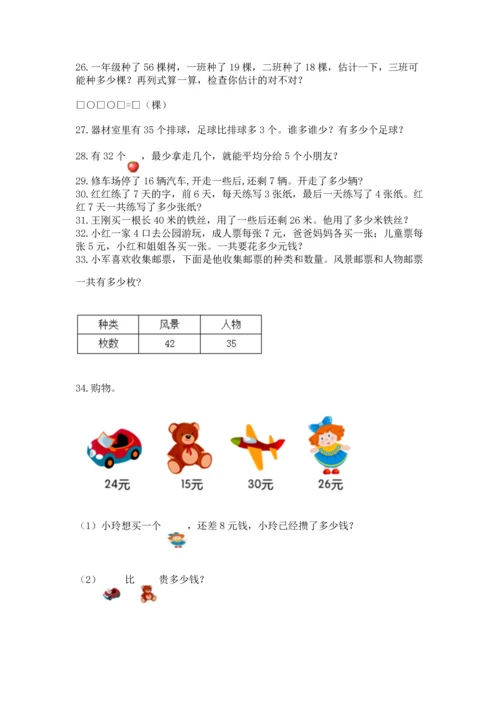 小学二年级上册数学应用题100道附答案（突破训练）.docx