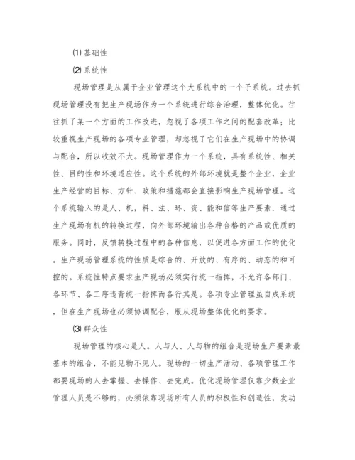 浅谈车间现场管理论文.docx