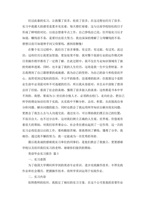 英语毕业实习报告锦集七篇.docx