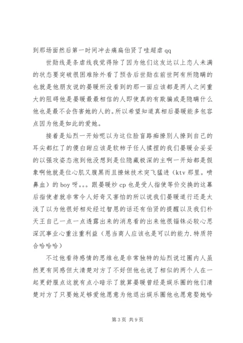 傻子疯子白痴心得体会傻子疯子白痴观后感.docx