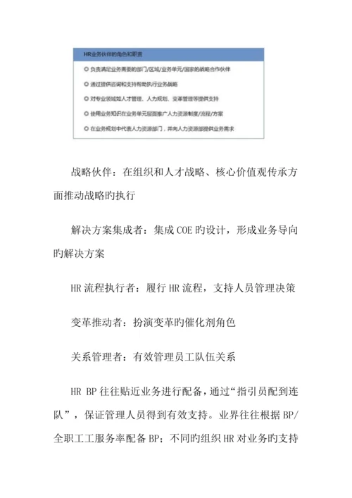 人力资源三支柱体系.docx