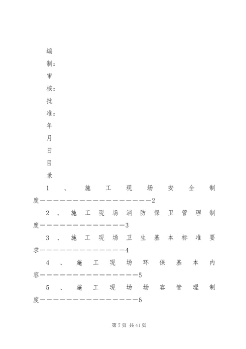 项目部消防安全管理制度.docx