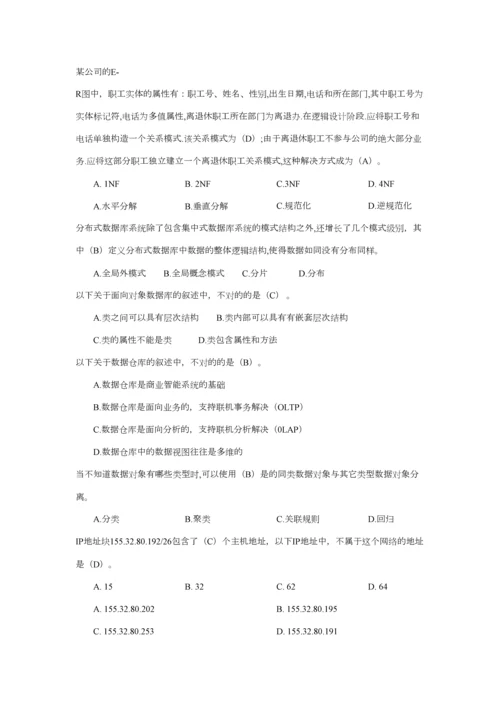 2023年数据库系统工程师真题标准答案.docx