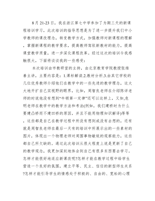 暑假教师培训学习心得体会范文.docx