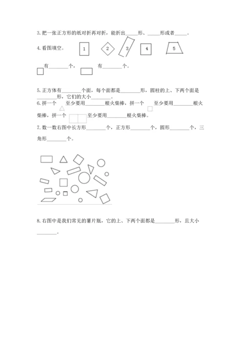 苏教版一年级下册数学第二单元 认识图形（二） 测试卷（中心小学）.docx