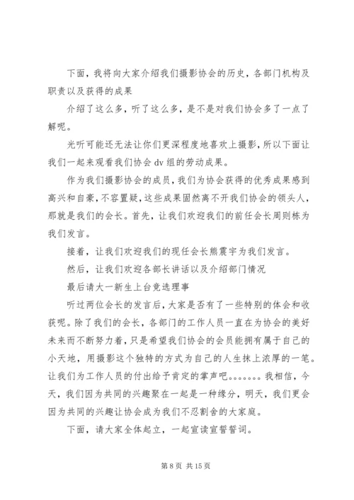 协会会员大会主持稿.docx