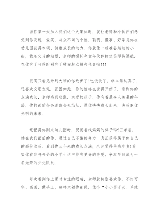 幼儿园毕业寄语汇编15篇.docx